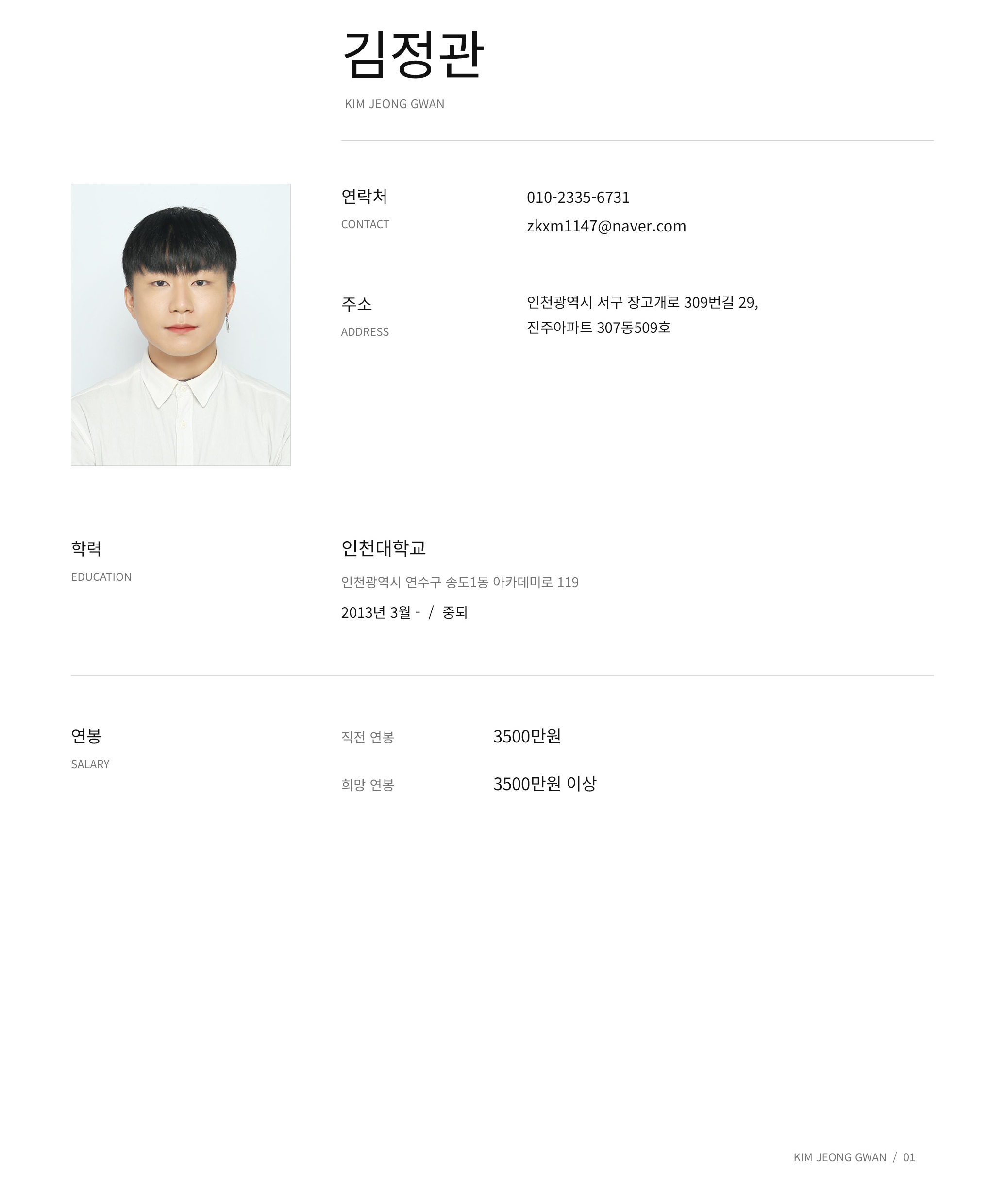 김정관 이력서