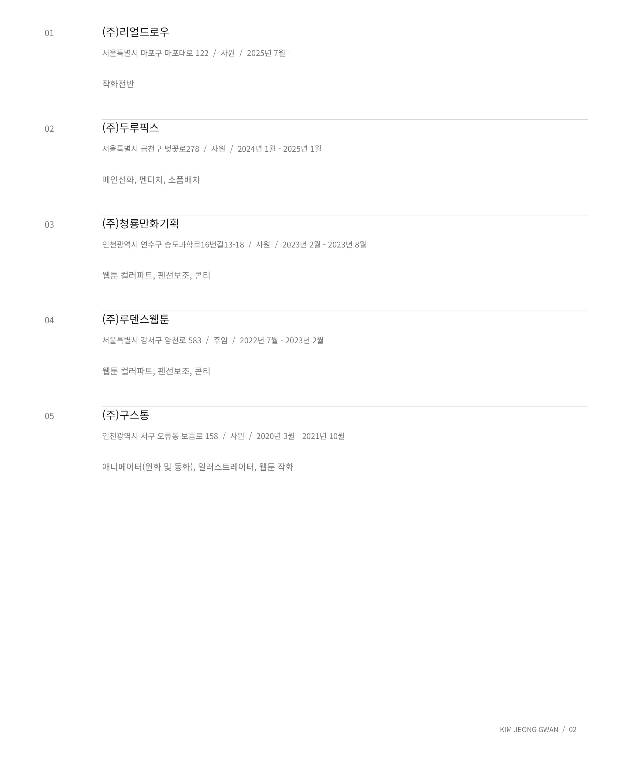 경력 페이지