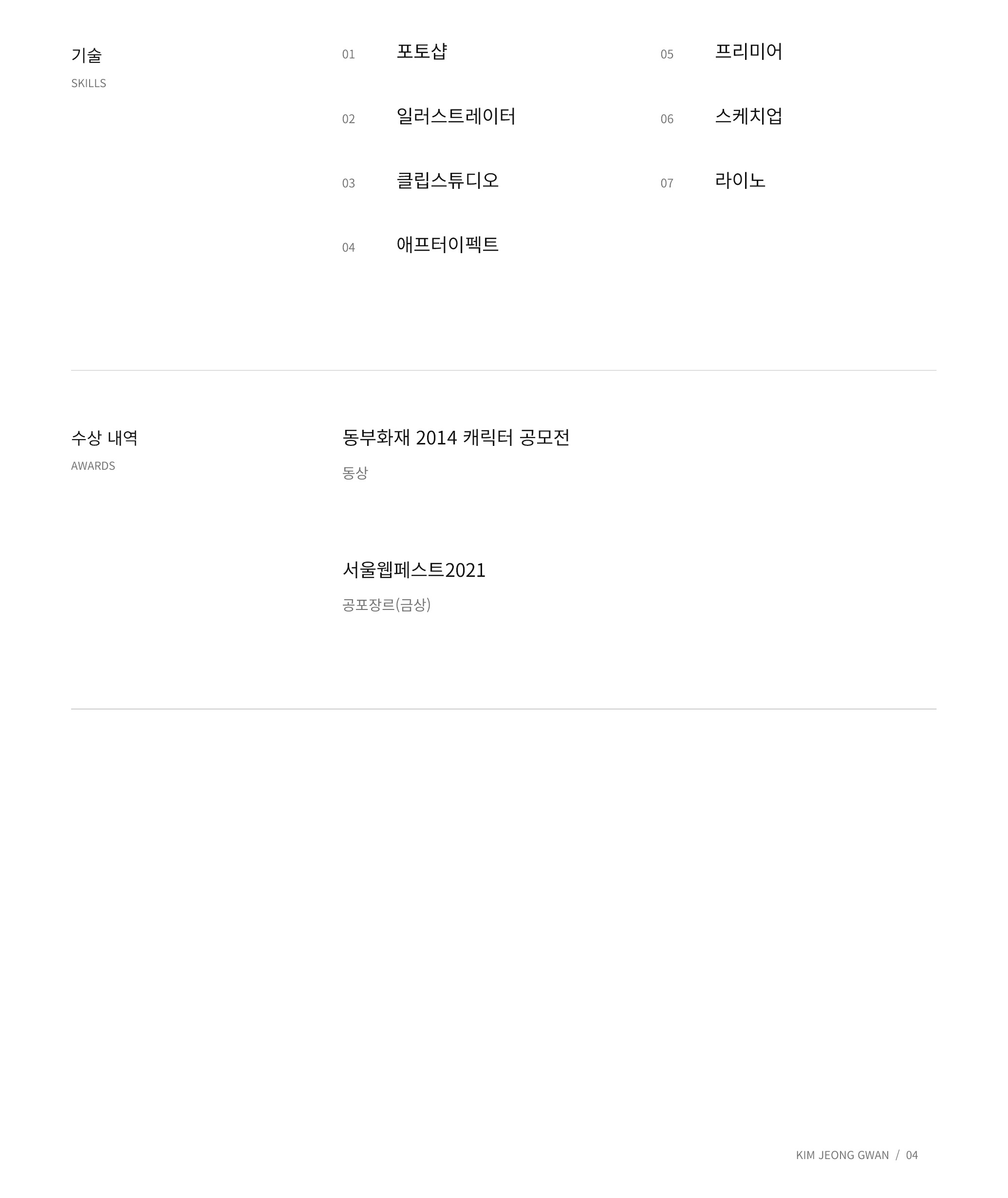 기술과 수상 페이지
